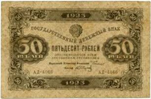 Geldschein, 50 Rubel, 1923