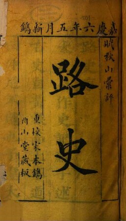 Lu shi, 1