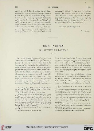 1890: Theoi iatēres epi angeiou ek Boiōtias