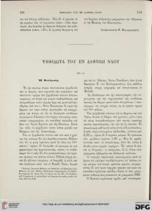 1894: Psēphidōta tou en Daphniōi naou
