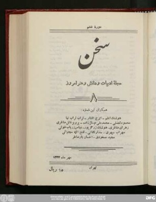 دورهٔ ششم مهرماه ۱۳۳۴ شمارهٔ هشتم