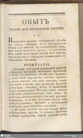 Opyt rudnoj ili izkopaemoj sistemy