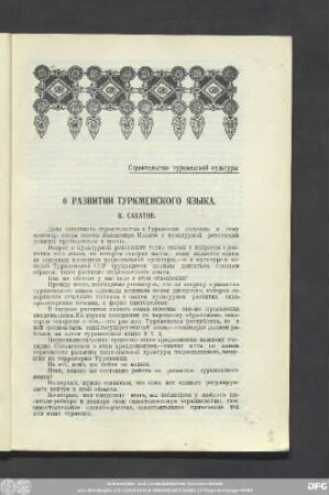 Строительство Туркменской Культуры