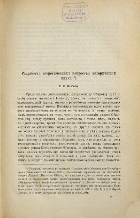 Istoričeskoe obozrěnie : sbornik Istoričeskago Obščestva pri Imperatorskom S.-Peterburgskom Universitetě za ... god. 1. 1890