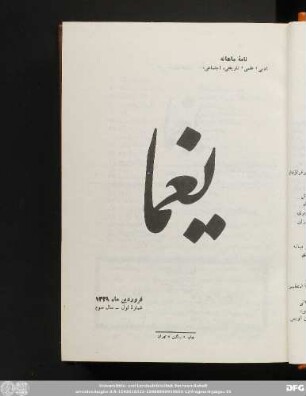 فروردین ماه ١۳۲۹ شمارۀ اول - سال سوم