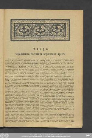 Очерк современного состояния персидской прессы
