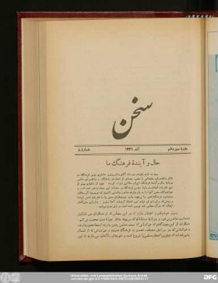 دورهٔ سیزدهم آذر ۱۳۴۱ شمارهٔ ۸