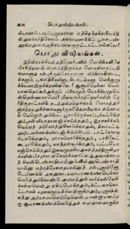 66 - 69, Potu viṣayaṅkaḷ