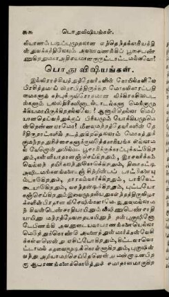 66 - 69, Potu viṣayaṅkaḷ