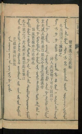 Fan ciyang. jang da. jang fei be waha = 范疆張達刺張飛