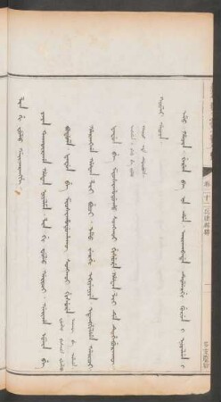 多支廩給 = Lin gi fulu gaijarangge