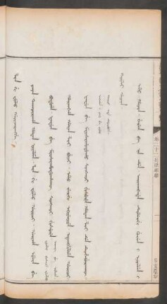 多支廩給 = Lin gi fulu gaijarangge