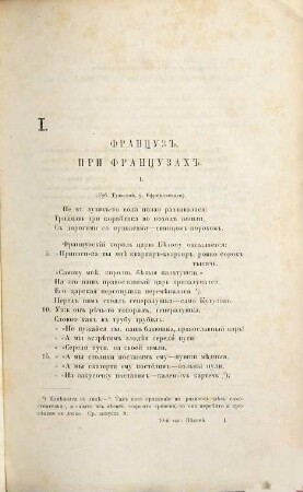 Pěsni sobrannyja P. V. Kirěevskim : Izdany Obšěstvom ljubitelej rossijskoj slovesnosti. 10