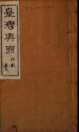 Quan Tai yu tu. 2 : = Taiwan di yu tu shuo