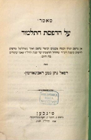Maʾamar ʿal hadpasat ha-Talmud : an nidpas u-matai ṿe-khamah peʿamim ... = Kritische Uebersicht der Gesammt- & Einzelausgaben des Babylonischen Talmuds seit 1484