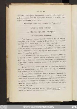 Горячеводская станица.