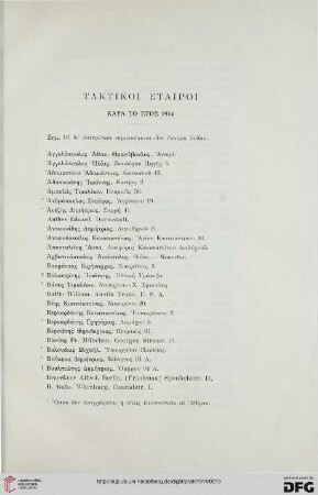 Taktikoi etairoi kata to etos 1914