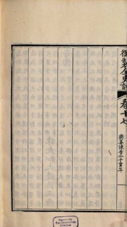 Yu zhi quan shi shi : 64 juan, shou 2 juan, 1