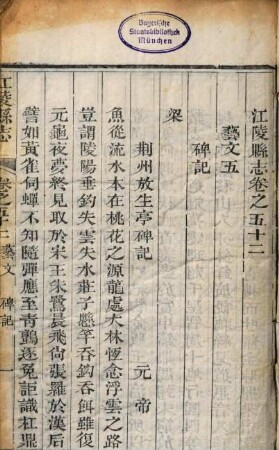 Xu xiu Jiangling Xian zhi. 19 : 65 juan, 1 juan