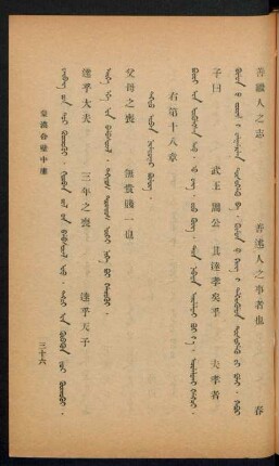 Degedü arban naimaduγar bülüg = 右第十八章