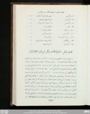 فصل هفتم ـ استنباطات دیگر در باب اشکانیات