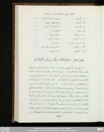 فصل هفتم ـ استنباطات دیگر در باب اشکانیات