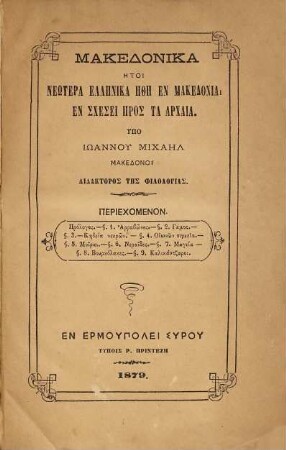 [Nichtlateinische Schriftzeichen] : (? Göttinger Doctordiss.) (Macedonisches oder Neugriechische Sitten in Macedonien verglichen mit den altgriechischen)