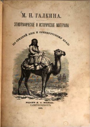 Ėtnografičeskie i istoričeskie materialy po Srednej Azii i Orenburgskomu kraju