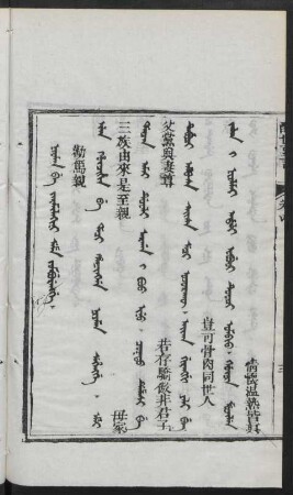 Niyaman be jiramilakini seme jomburengge = 勸篤親