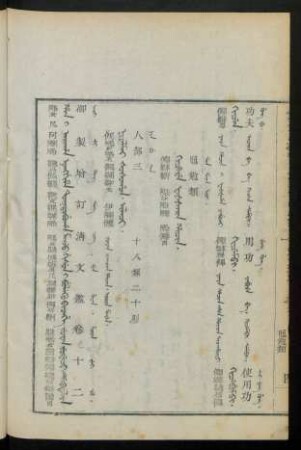 Niyalmai šošohon. ilaci = 人部三