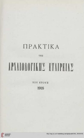 Praktika tēs en Athēnais Archaiologikēs Etaireias tou etous 1918