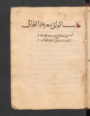 Kitāb al-wāfī bi-maʿrifat al-qawāfī