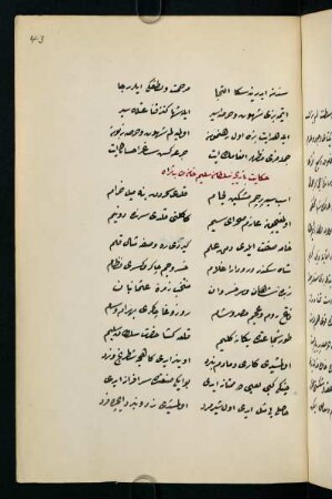 ḥikāyet-i bāzīçe-ʾi Sulṭān Selīm Ḫān ṭābes̱erāhu