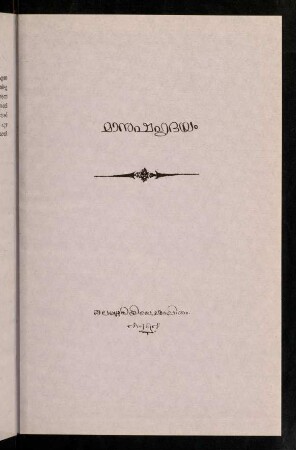 275-316, Mānuṣahṛdayam
