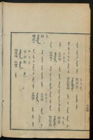 Gabtara hacin. uju = 步射類 第一