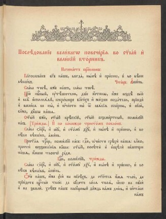 Posledovanie velikago povečerija