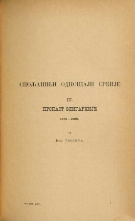 Glasnik Srpskoga Učenog Društva. 66. 1886