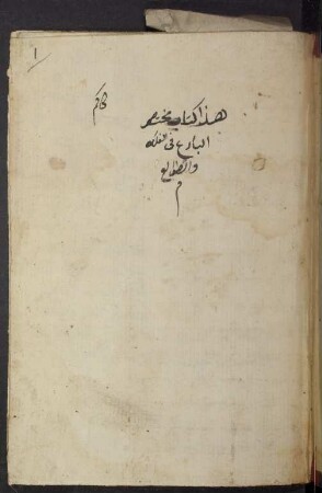 Muḫtaṣar al-Bāriʽ fī 'l-falak wa-'ṭ-ṭawāliʽ