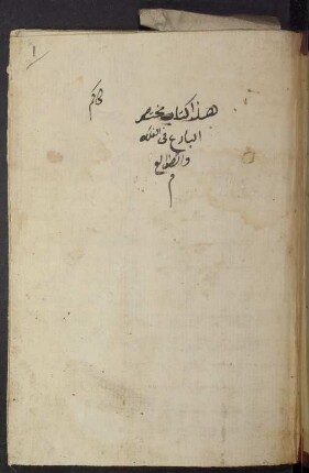 Muḫtaṣar al-Bāriʽ fī 'l-falak wa-'ṭ-ṭawāliʽ