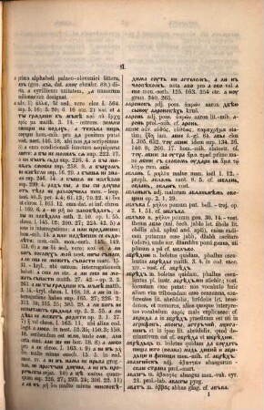 Lexicon palaeoslovenico-graeco-latinum emendatum auctum
