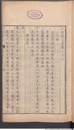 Jiangxi tong zhi : 162 juan; juan shou san juan, 4