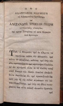 ANAΣTAΣIΩ MAPMOPA[...]