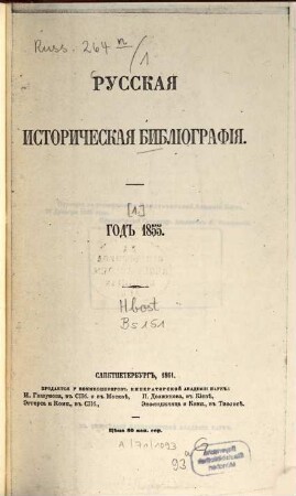 Russkaja istoričeskaja bibliografija, 1. 1855 (1861)