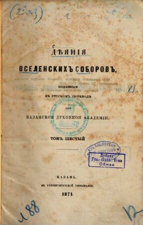 Dějanija vselenskich soborov, izdannyja v russkom perevodě pri kazanskoj duchovnoj Akademii, 6