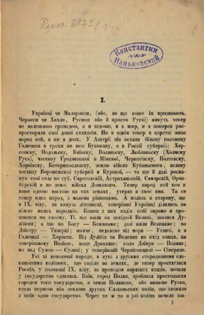 Korotka istorija maloruskoho naroda : [Umschlagt.], 1