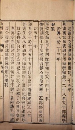 Shanxi tong zhi, 4