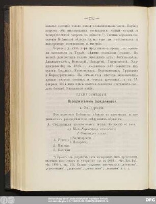 Глава Восьмая.