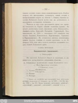 Глава Восьмая.