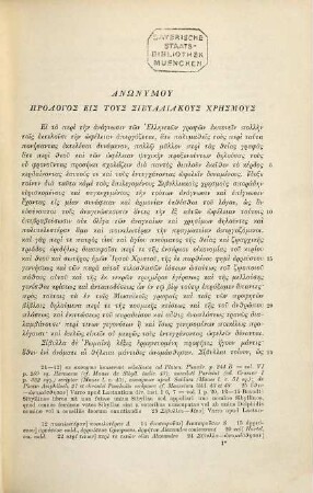 Oracula Sibyllina recensuit Aloisius Rzach : [Nichtlateinische Schriftzeichen]