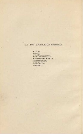 Die Orestie des Aeschylus
